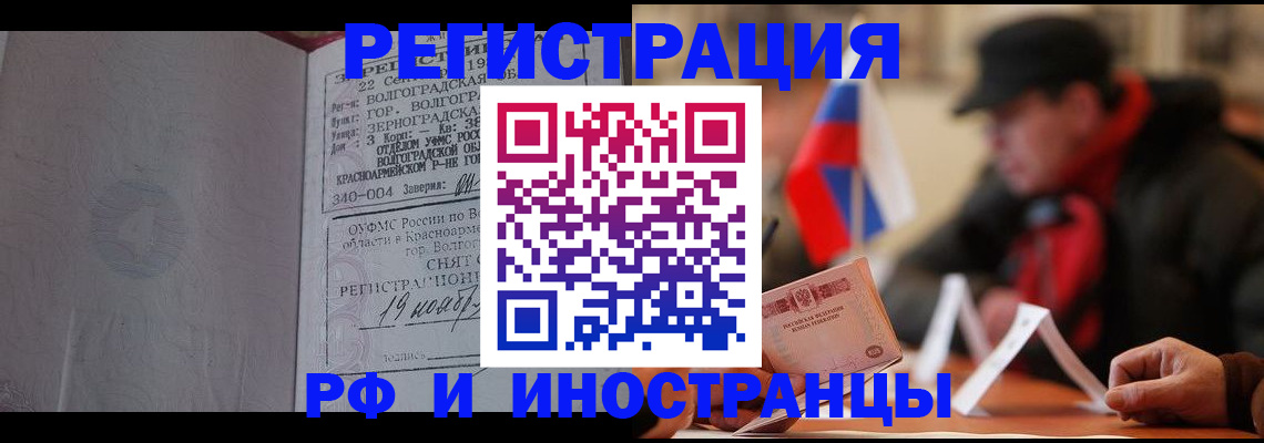 временная прописка в Невинномысске
