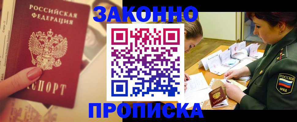 прописка для работы в Невинномысске