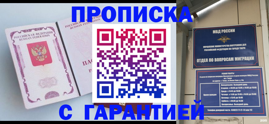 временная регистрация надежно в Невинномысске