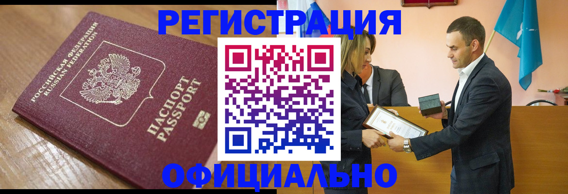 прописка для работы в Невинномысске