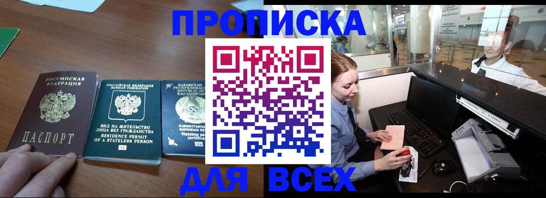 прописка для военкомата в Невинномысске